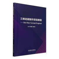 S(dng)(xing)Ŀ̡̳3ds Max+Unreal Engine4