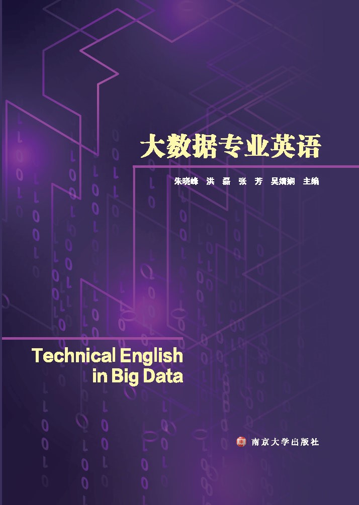 大數(shù)據(jù)專業(yè)英語