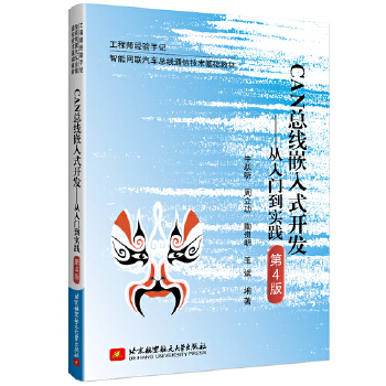  CAN����Ƕ��ʽ�_�l(f��)���������T������(zh��n)