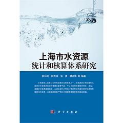 �Ϻ���ˮ�YԴ�y(t��ng)Ӌ(j��)�ͺ����wϵ�о�