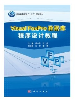 Visual FoxPro��(sh��)��(j��)������O(sh��)Ӌ�̳�