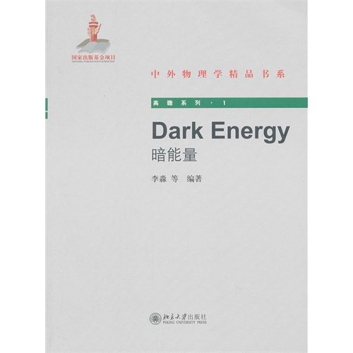 Dark Energy 