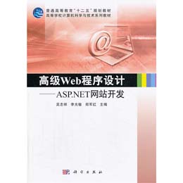 �߼�(j��)Web�����O(sh��)Ӌ(j��)����ASP.NET�W(w��ng)վ�_(k��i)�l(f��)