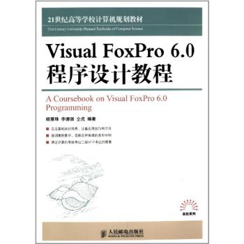 Visual FoxPro 6 0O(sh)Ӌ(j)