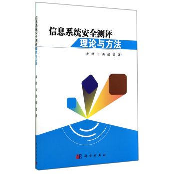 ��Ϣϵ�y(t��ng)��ȫ�y(c��)�u(p��ng)��Փ�c����