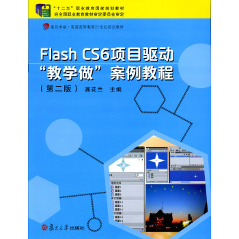 Flash CS6 (xing)Ŀ(q)ӡ̌W(xu)̳̣ڶ棩 