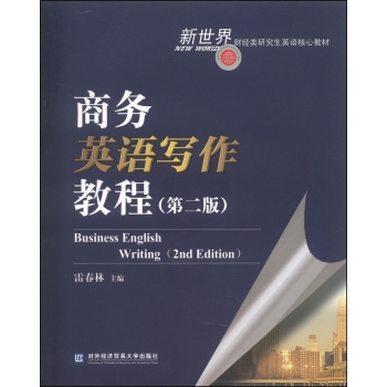 ̄(w)ӢZ(y)̳̣ڶ棩 [Business English Writing (2nd Edition)]