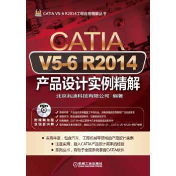 CATIA V5-6R2014a(chn)ƷO(sh)Ӌ(j)(sh)