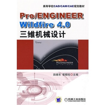 Pro/ENGINEER Wildfire4.0SCеO(sh)Ӌ