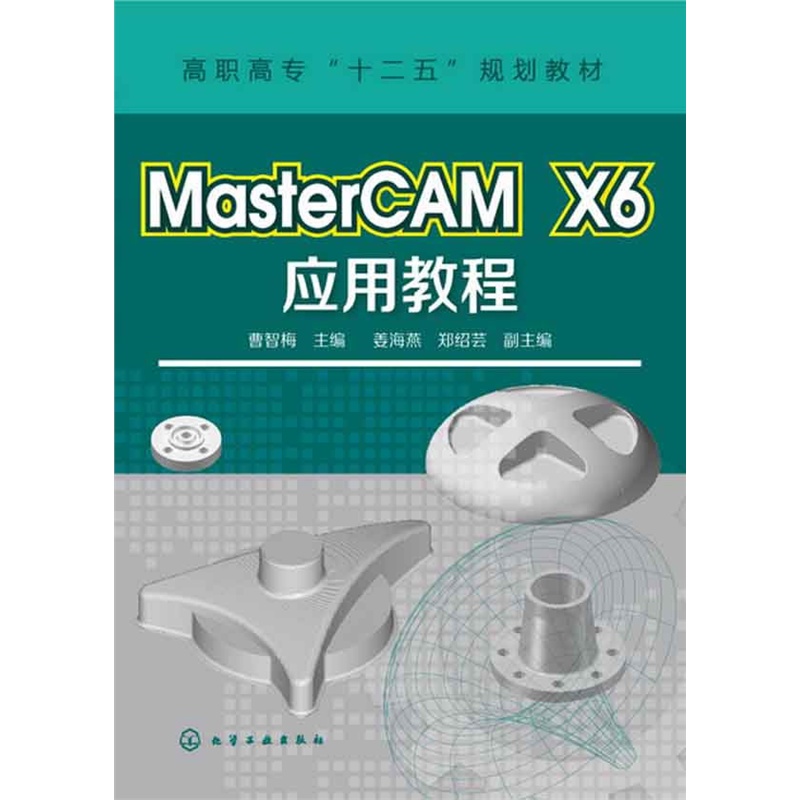 MasterCAM X6��(y��ng)�ý̳�