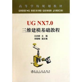 UG NX7.0 SA(ch)̳