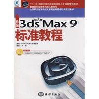 ¾İ3ds max9˜ʽ̳