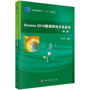 Access2010��(sh��)��(j��)��(k��)���g(sh��)����(y��ng)�ã��ڶ��棩