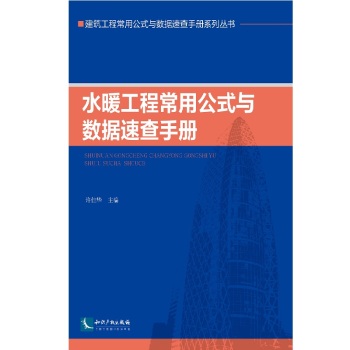 ˮů���̳��ù�ʽ�c��(sh��)��(j��)�ٲ��փ�