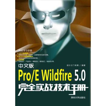 İPro/E Wildfire 5.0ȫ(sh)(zhn)g(sh)փ