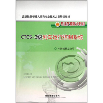 CTCS-3(j)܇(ch)\(yn)пϵy(tng)