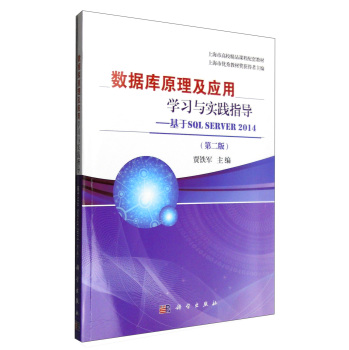 ��(sh��)��(j��)��ԭ������(y��ng)�ÌW(xu��)��(x��)�c��(sh��)�`ָ��(d��o)��������SQL Server 2014����2�棩