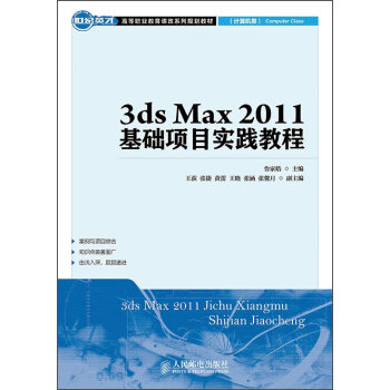 3ds Max 2011A(ch)(xing)Ŀ(sh)`̳