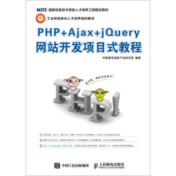 PHP+Ajax+jQueryW(wng)վ_l(f)(xing)Ŀʽ̳