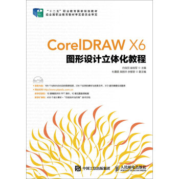 CorelDRAW X6DO(sh)Ӌ(j)w̳