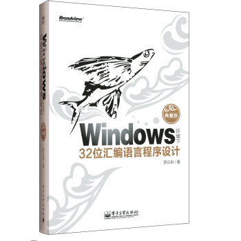 Windows�h(hu��n)����32λ�R���Z(y��)�Գ����O(sh��)Ӌ(j��)����ذ棩