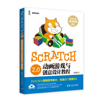 Scratch 2.0(dng)(hu)Αc(chung)O(sh)Ӌ(j)̳