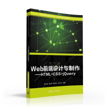 WebǰO(sh)ӋcHTML+CSS+jQuery o(j)I(y)(yng)˲B(yng)Ӗ(xn)(chung)½̲