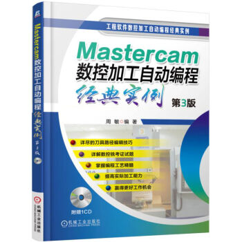 Mastercam(sh)ؼӹԄӾ̽(jng)䌍