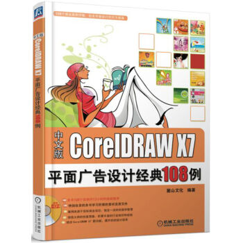 CoreIDRAW X7ƽVO(sh)Ӌ(j)(jng)108