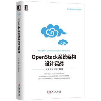 OpenStackϵy(tng)ܘ(gu)O(sh)Ӌ(j)(sh)(zhn)