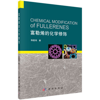 ϩĻW(xu)Chemical Modification of fullerenesӢİ棩