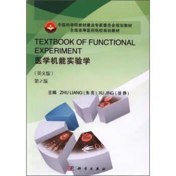 TEXTBOOK OF FUNCTIONAL EXPERIMENTt(y)W(xu)C(j)܌(sh)(yn)W(xu)Ӣİ2棩