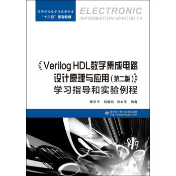 Verilog HDL(sh)ּ·O(sh)Ӌԭc(yng)ãڶ棩W(xu)(x)ָ(do)͌