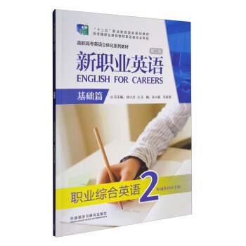 I(y)ӢZA(ch)ƪ 2 I(y)CӢZ2 γu(png)փ P/ߌӢZwϵн̲ [English for Careers]