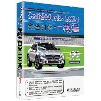 SolidWorks 2014��ȫ�ԌW(xu��)һ��ͨ(��DVD��P2��)