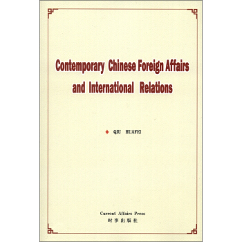 Contemporary Chinese Foreign Affairs and International Relations(Ї⽻cHPϵ)