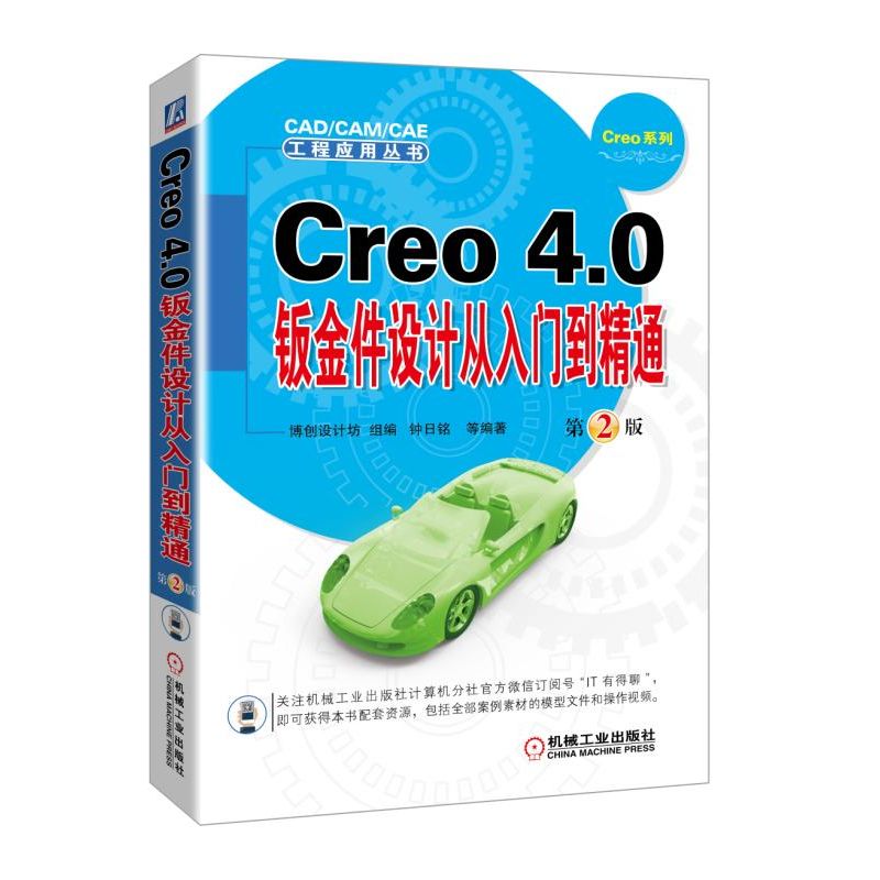 Creo 4.0kO(sh)Ӌ(j)Tͨ  2