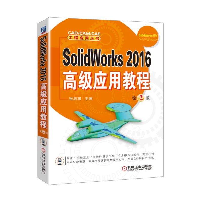 SolidWorks 2016߼(yng)ý̳ 2