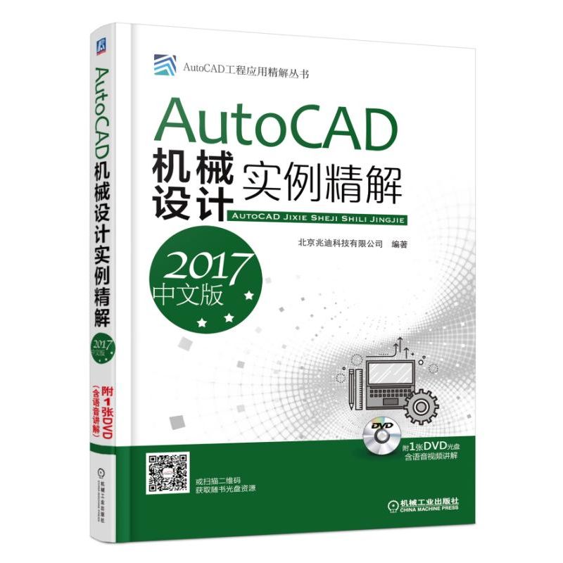 AutoCADC(j)еO(sh)Ӌ(j)(sh)⣨2017İ棩