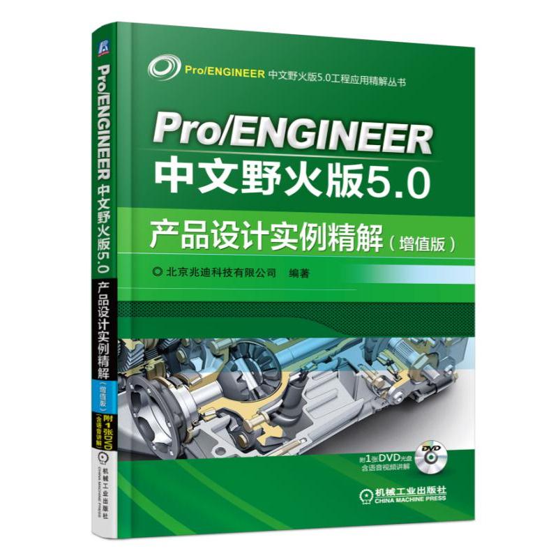 Pro/ENGINEERҰ5.0a(chn)ƷO(sh)Ӌ(sh)⣨ֵ棩