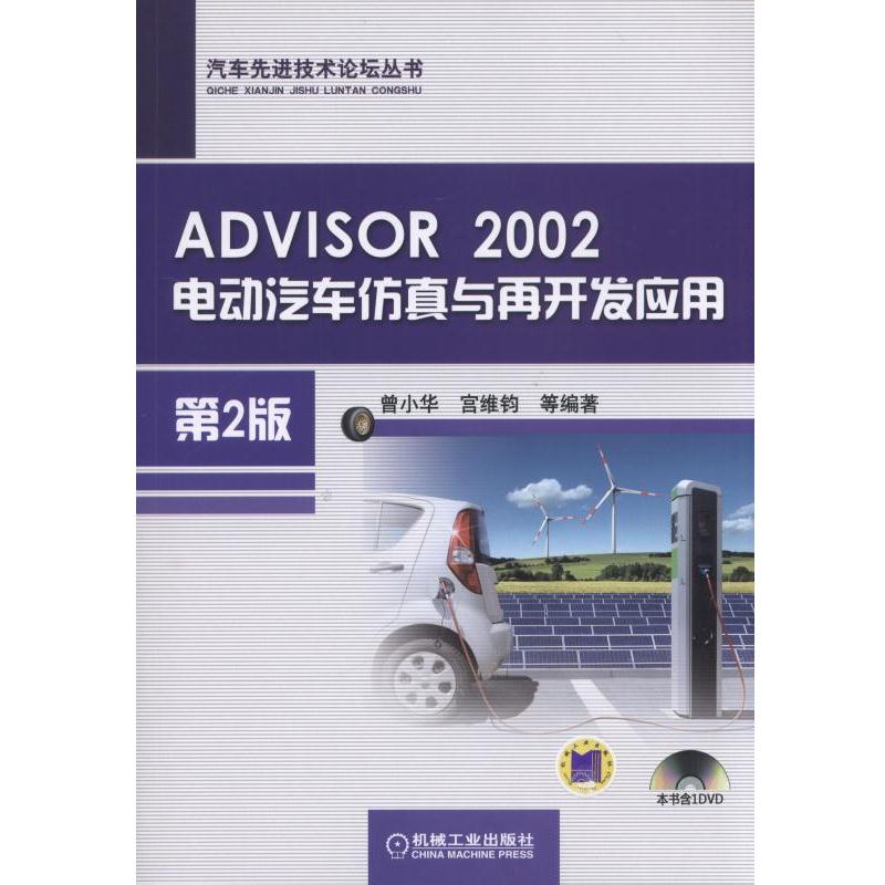 ADVISOR 2002늄(dng)܇c_(ki)l(f)(yng)ã2棩