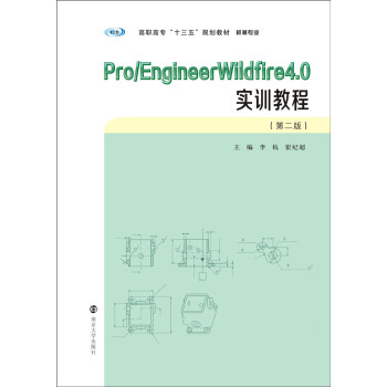 ߌʮ塱Ҏ(gu)̲. C(j)еI(y)//Pro/EngineerWildfire4.0(sh)Ӗ(xn)̳