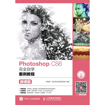 Photoshop CS6ȫԌW(xu)̳̣΢n棩(P(pn))