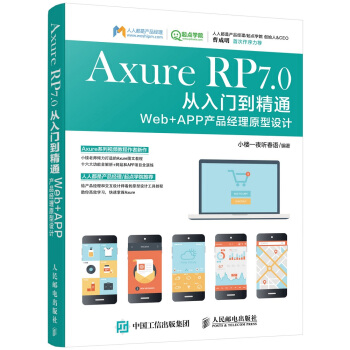 Axure RP 7.0Tͨ Web + APPa(chn)Ʒ(jng)ԭOӋ