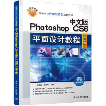 İPhotoshop CS6ƽO(sh)Ӌ(j)̳̣2棩ߵȌW(xu)У(yng)ɫҎ(gu)̲ģ