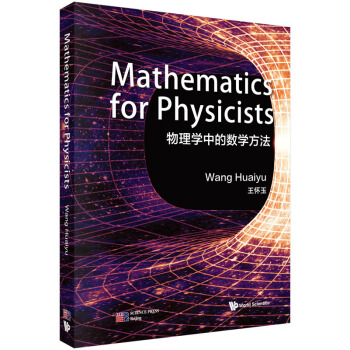 W(xu)еĔ(sh)W(xu)Ӣİ棩Mathematics for Physicists