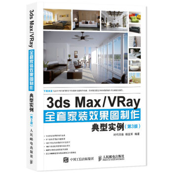 3ds Max/VRayȫ׼bЧD͌(sh)