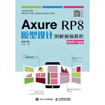 Axure RP8ԭO(sh)Ӌ(j)Dҕl̳