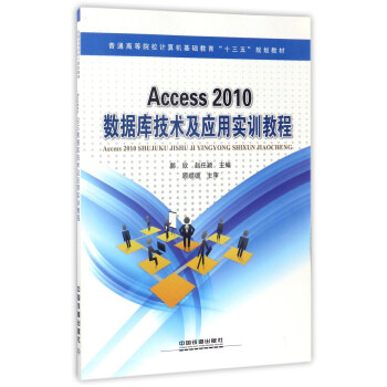 Access 2010(sh)(j)켼g(sh)(yng)Ì(sh)Ӗ(xn)̳