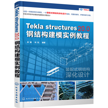 Tekla Structures 20.0䓽Y(ji)(gu)ģ̳